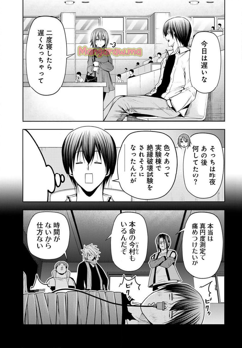 ぐらんぶる - 第99話 - Page 9