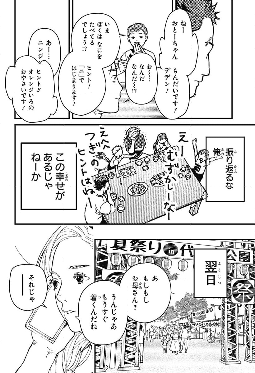 ダディデバディ - 第1話 - Page 18