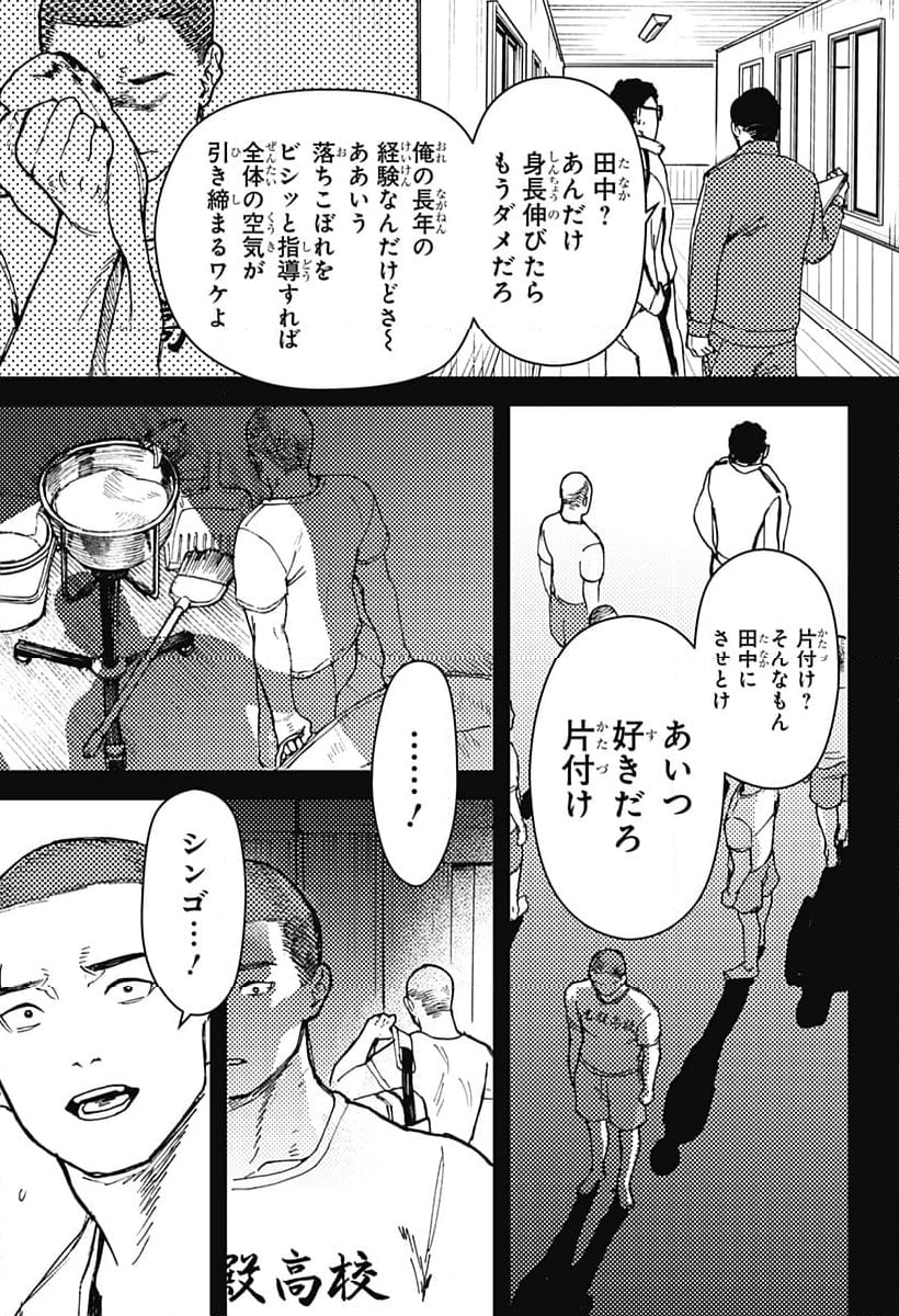 ダディデバディ - 第1話 - Page 55