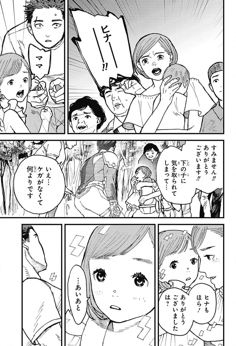 ダディデバディ - 第1話 - Page 59