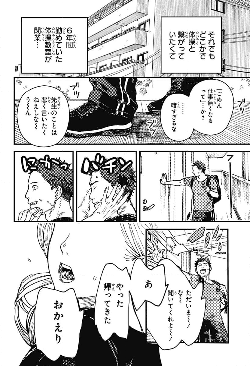 ダディデバディ - 第1話 - Page 8