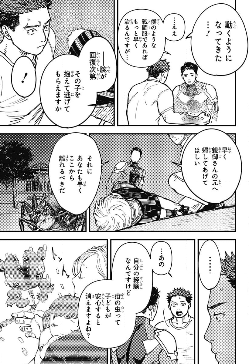 ダディデバディ - 第2話 - Page 27