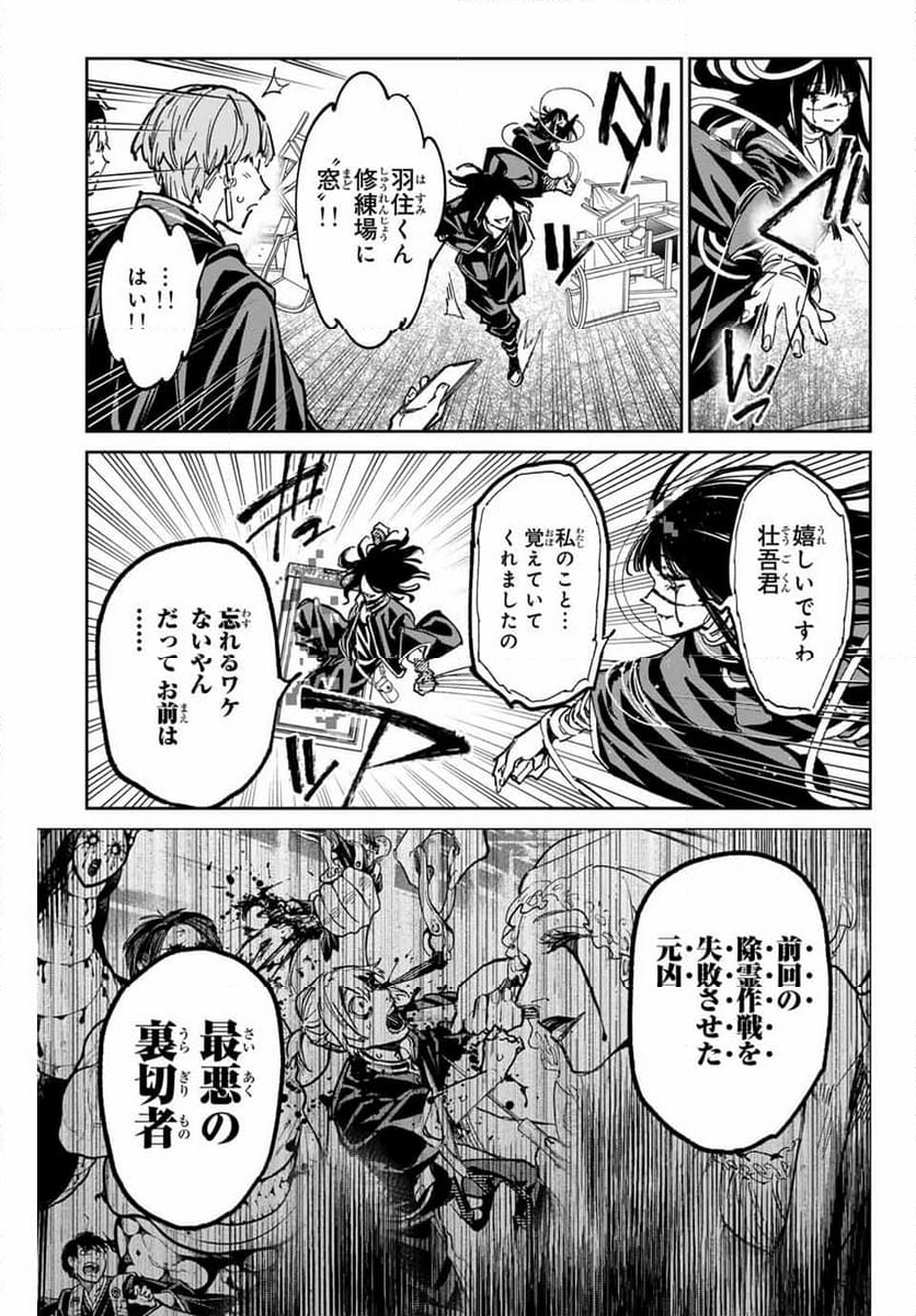 デッドアカウント - 第47話 - Page 15