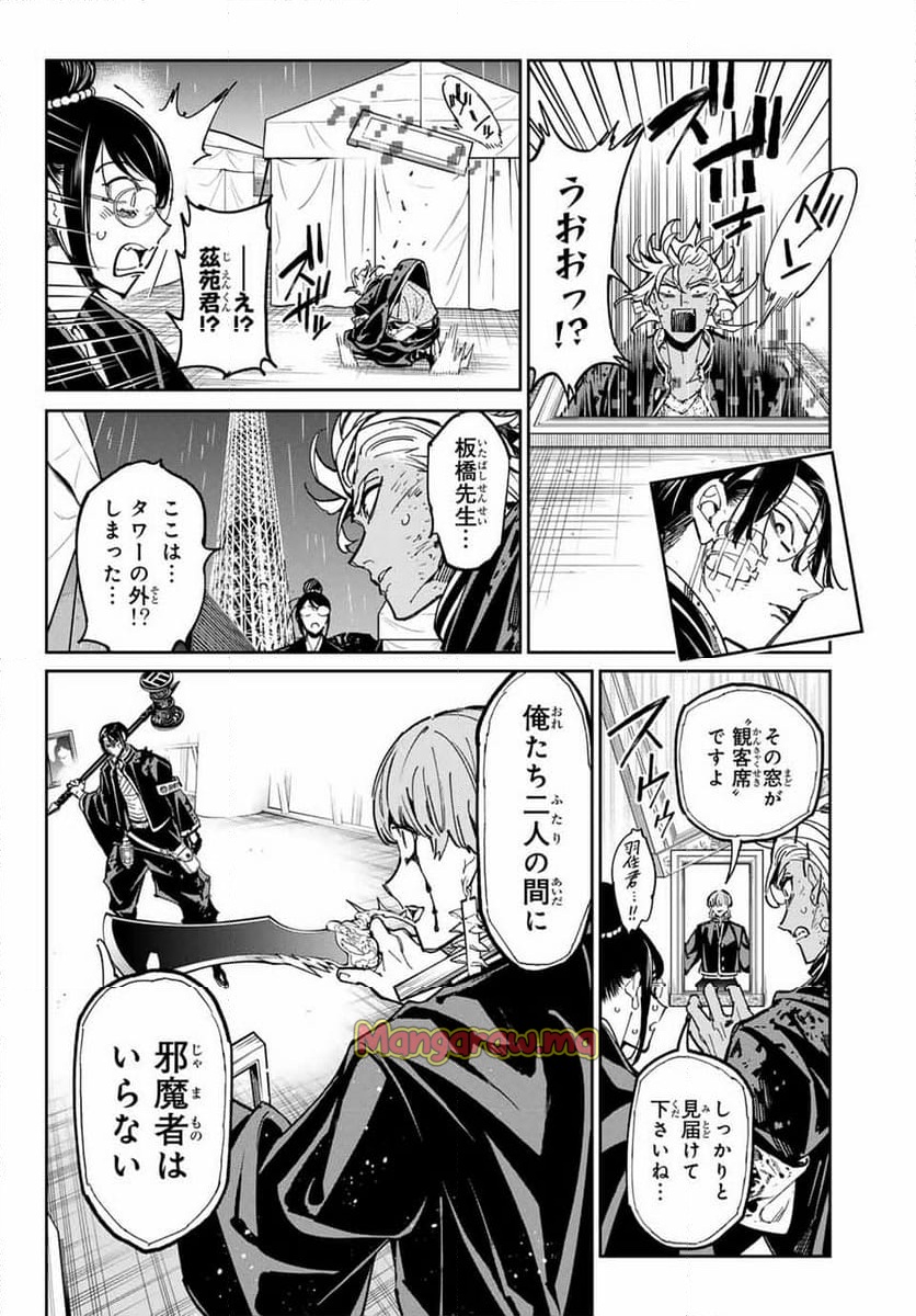 デッドアカウント - 第77話 - Page 4