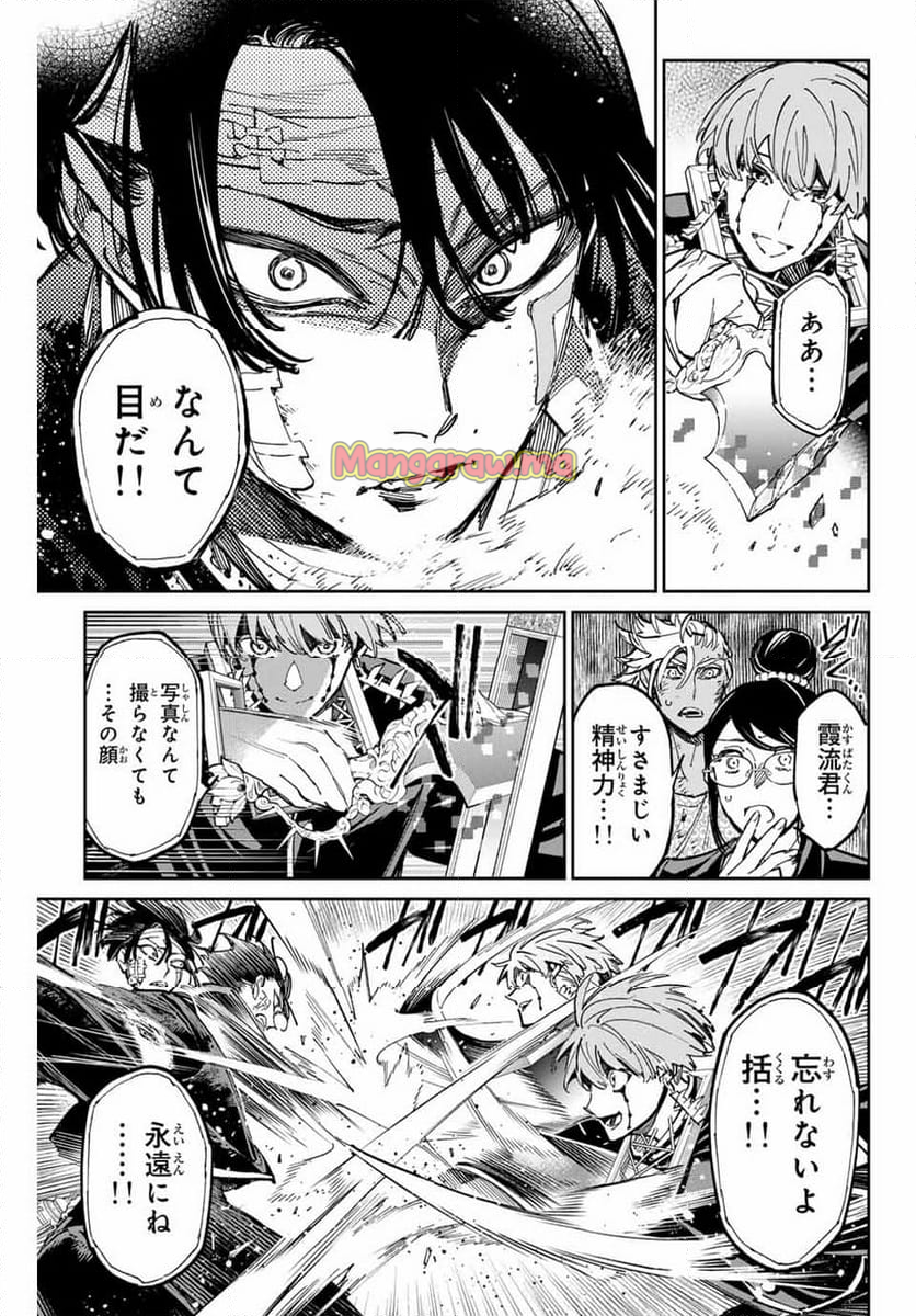 デッドアカウント - 第77話 - Page 7