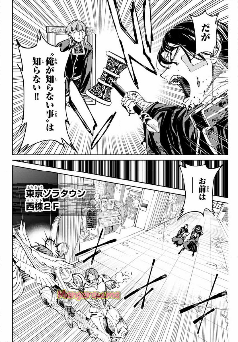 デッドアカウント - 第78話 - Page 6