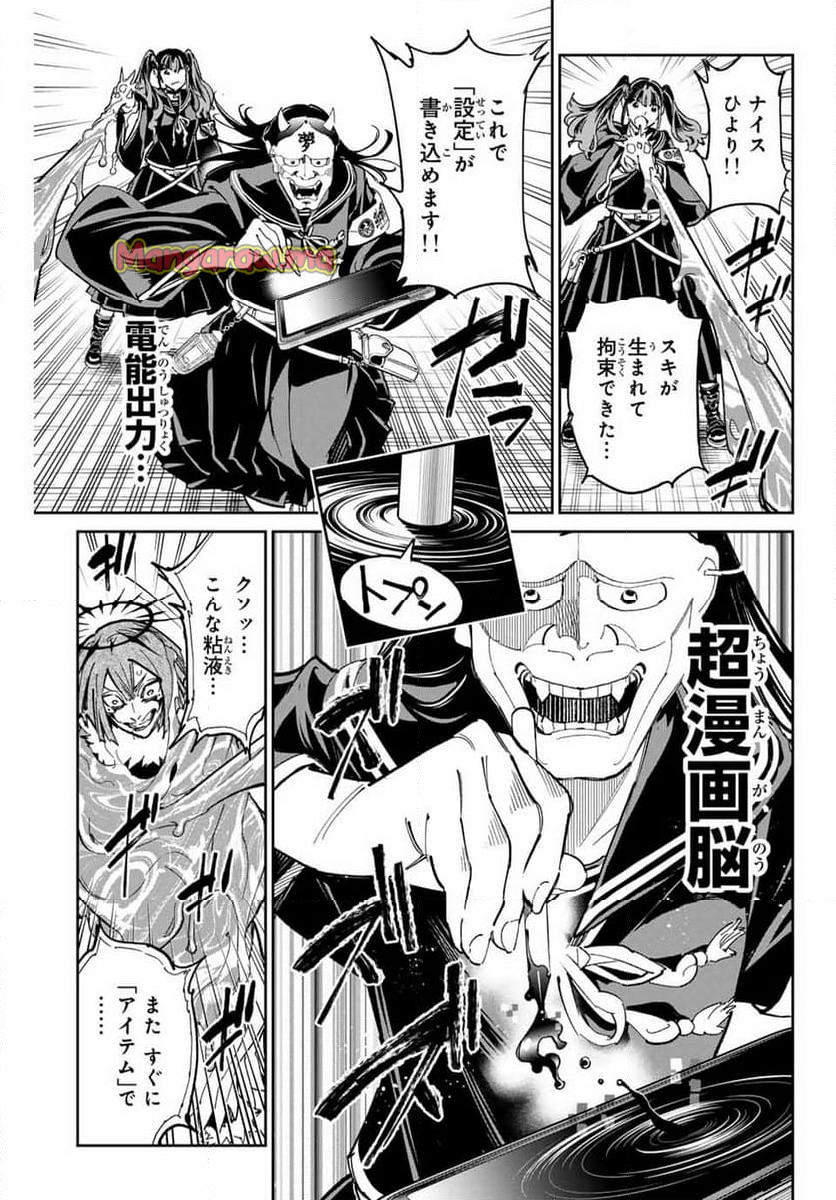 デッドアカウント - 第78話 - Page 9