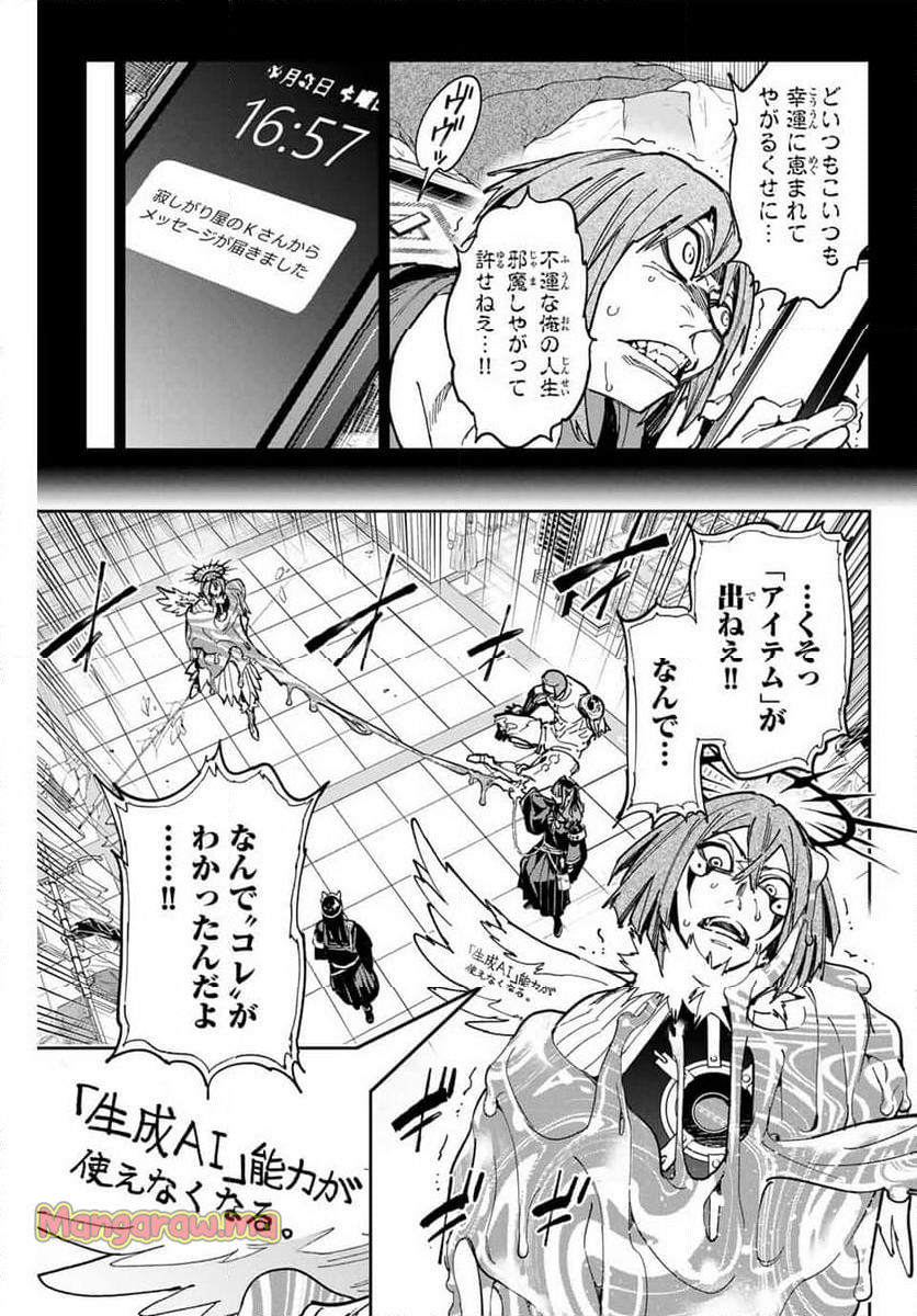 デッドアカウント - 第79話 - Page 3