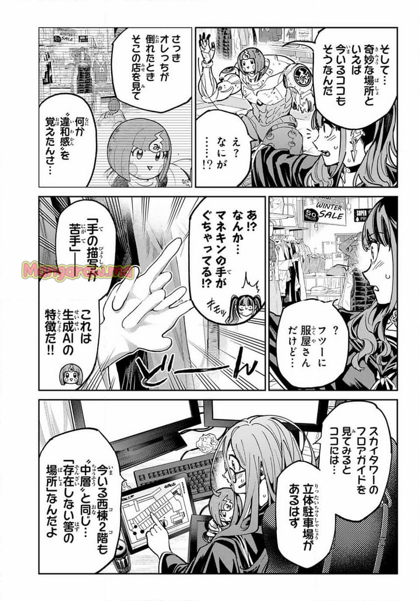 デッドアカウント - 第79話 - Page 5