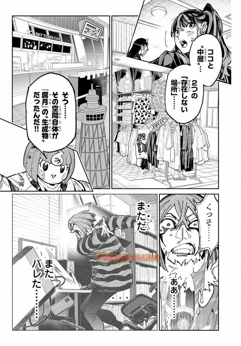 デッドアカウント - 第79話 - Page 6