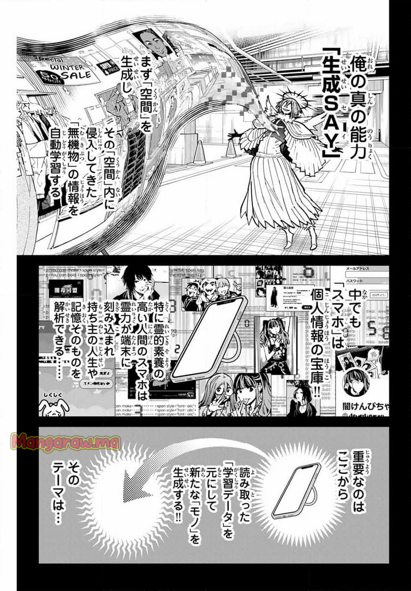 デッドアカウント - 第79話 - Page 7