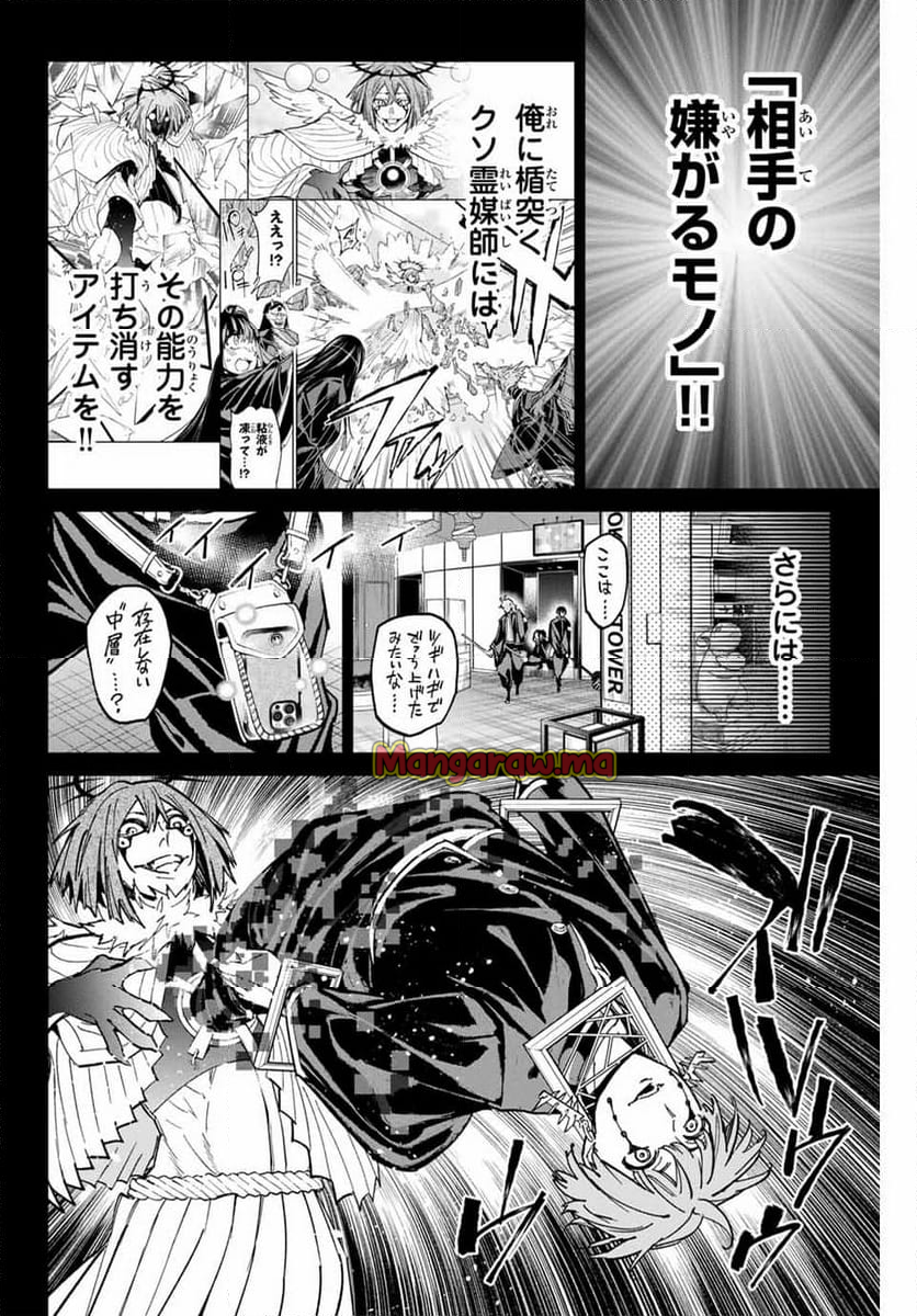 デッドアカウント - 第79話 - Page 8