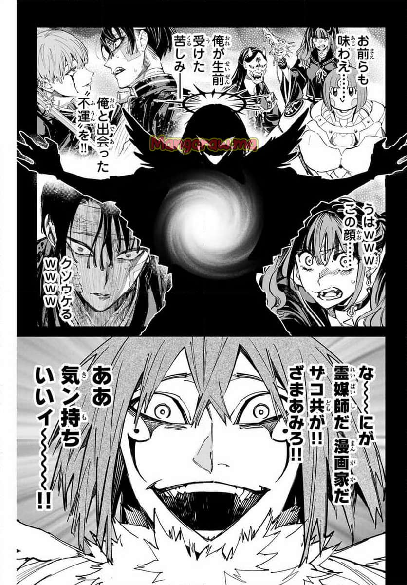 デッドアカウント - 第79話 - Page 9