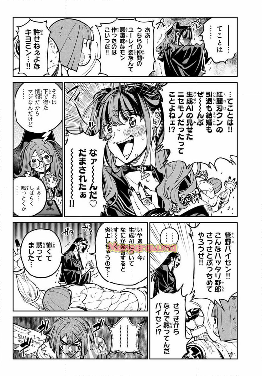 デッドアカウント - 第79話 - Page 10