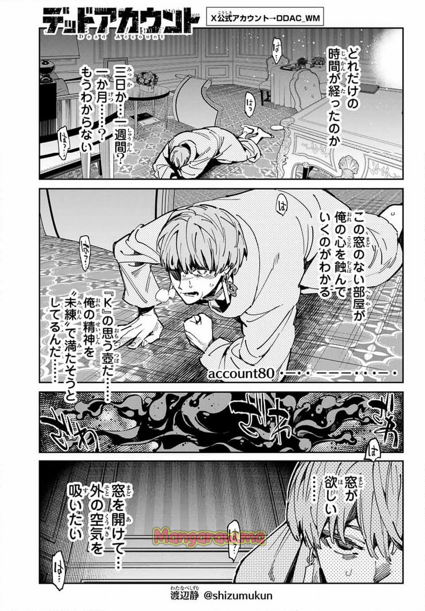 デッドアカウント - 第80話 - Page 1