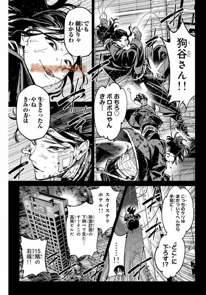 デッドアカウント - 第80話 - Page 11