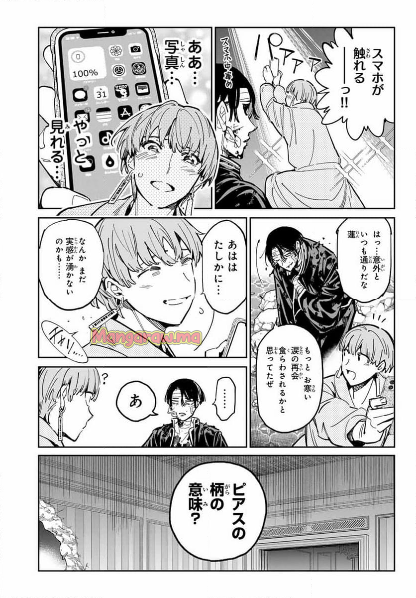 デッドアカウント - 第80話 - Page 15