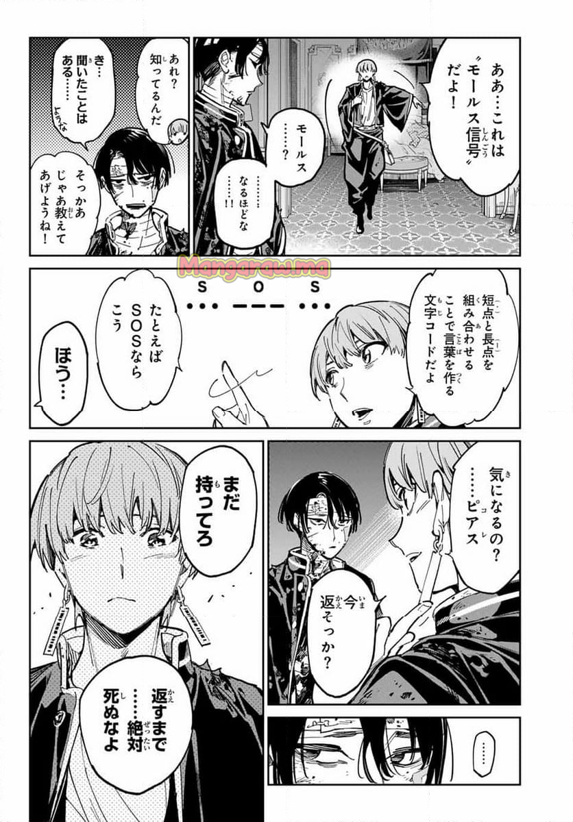 デッドアカウント - 第80話 - Page 16