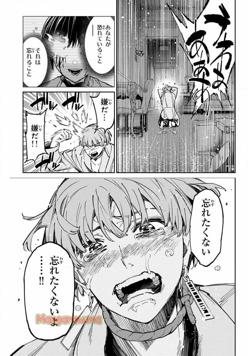 デッドアカウント - 第80話 - Page 3