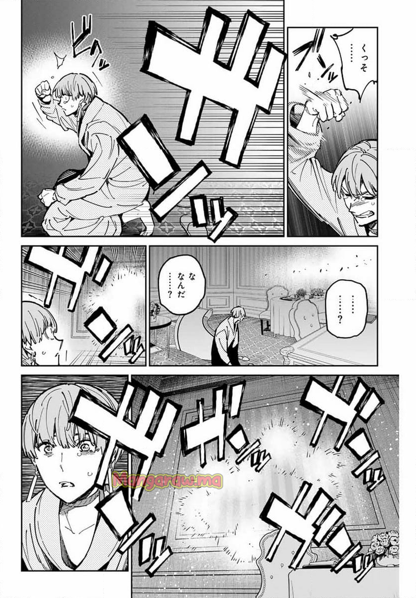 デッドアカウント - 第80話 - Page 4