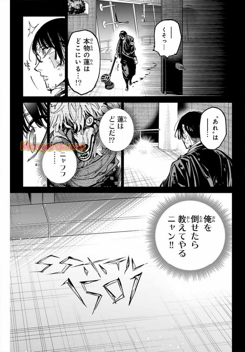 デッドアカウント - 第80話 - Page 9