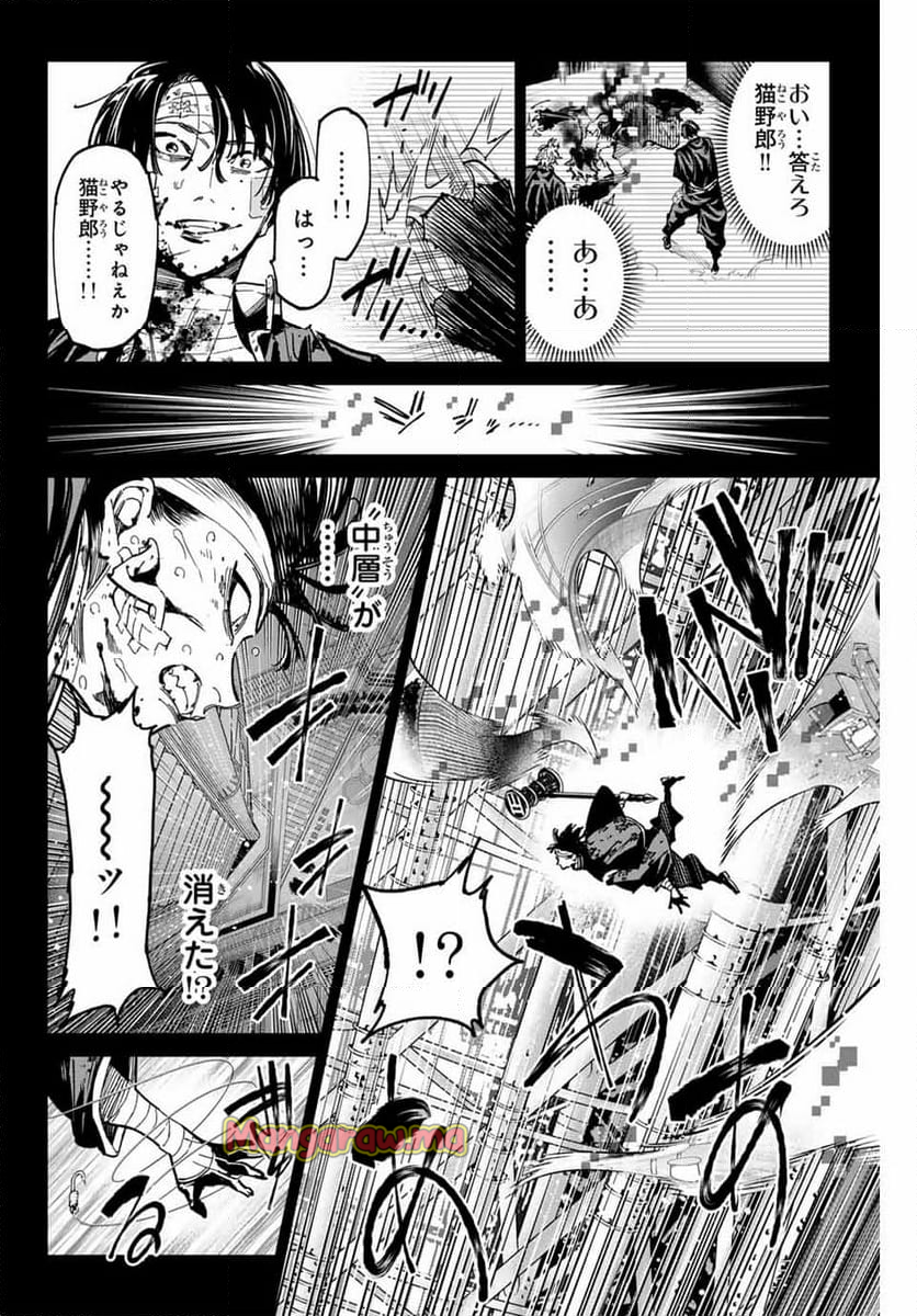 デッドアカウント - 第80話 - Page 10