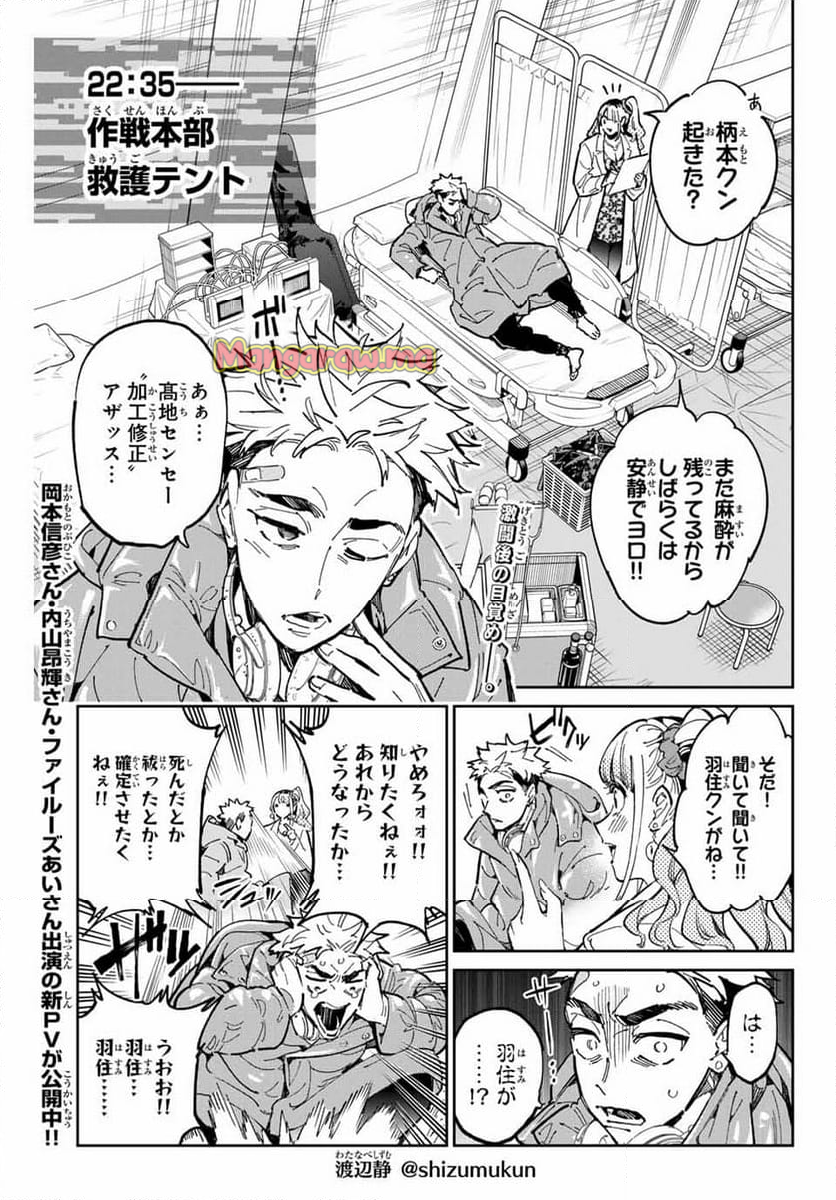 デッドアカウント - 第81話 - Page 1