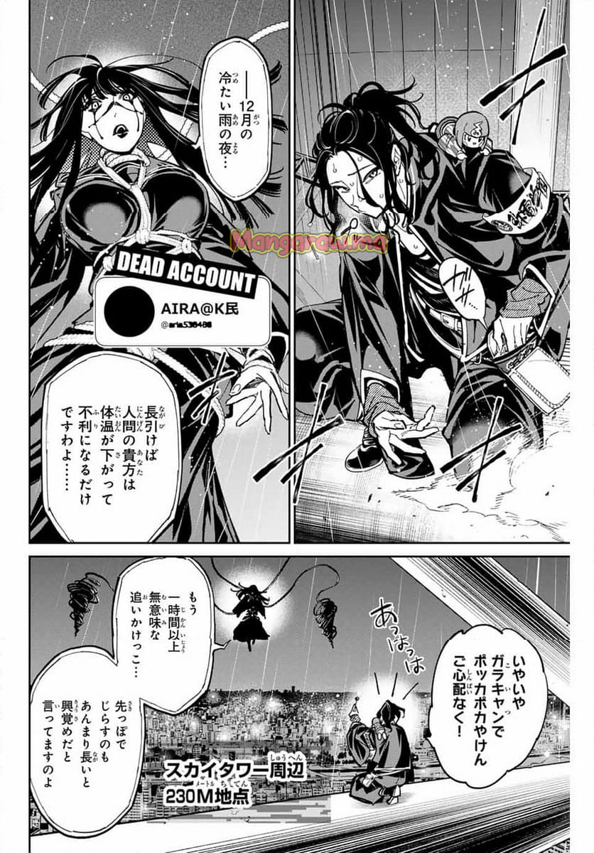 デッドアカウント - 第81話 - Page 14