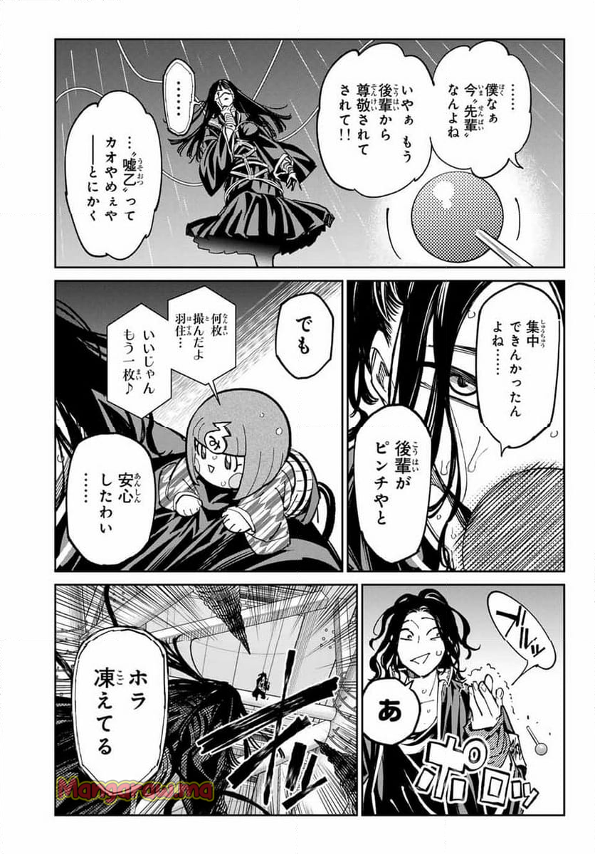 デッドアカウント - 第81話 - Page 15