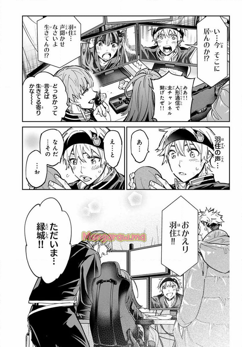 デッドアカウント - 第81話 - Page 7