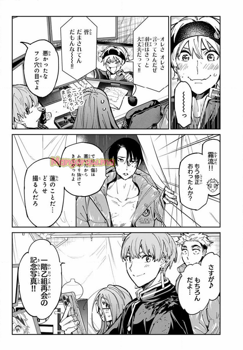 デッドアカウント - 第81話 - Page 8