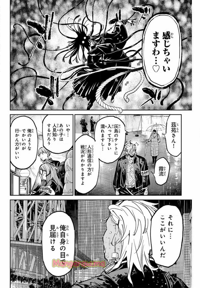 デッドアカウント - 第82話 - Page 2