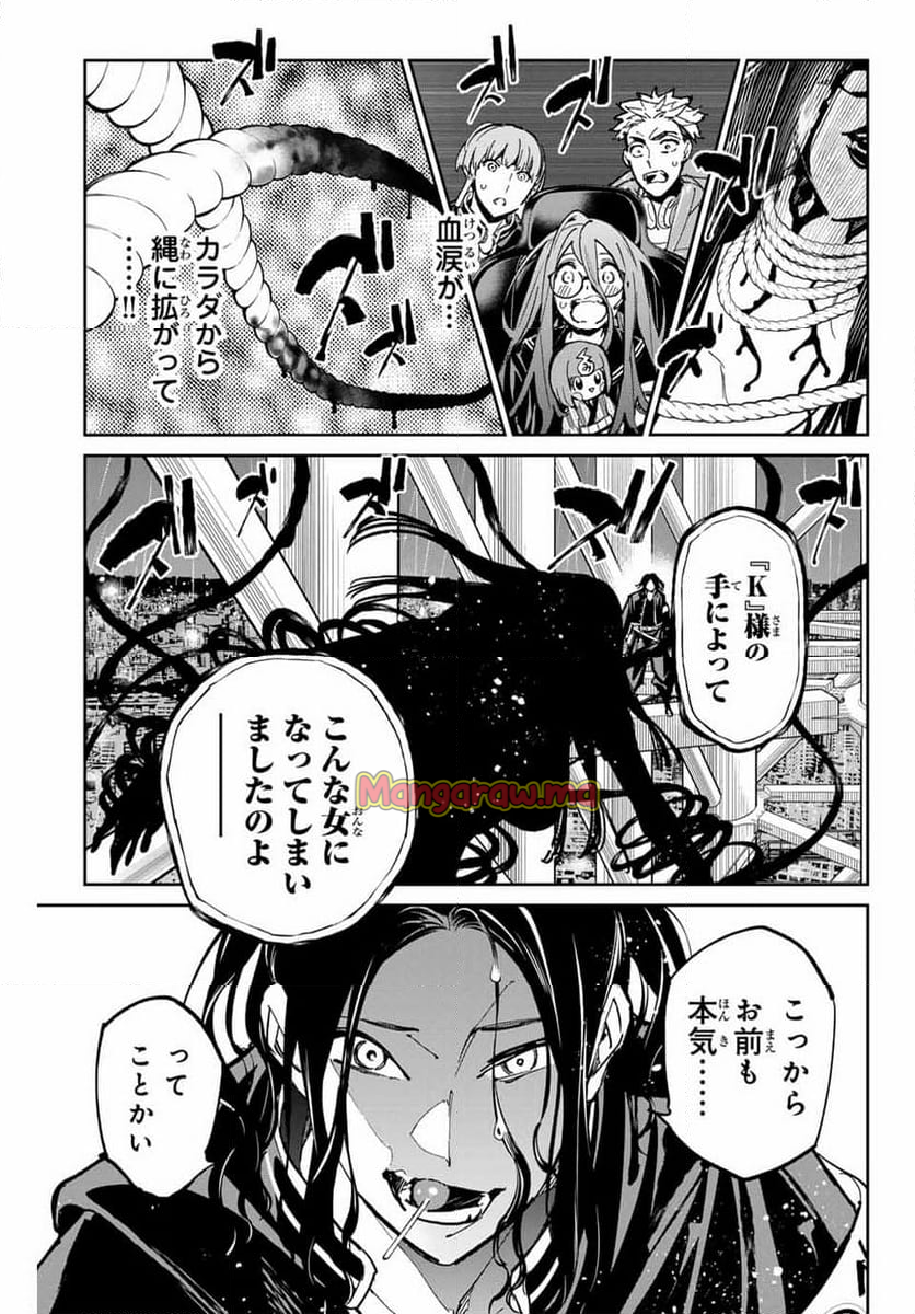 デッドアカウント - 第82話 - Page 15