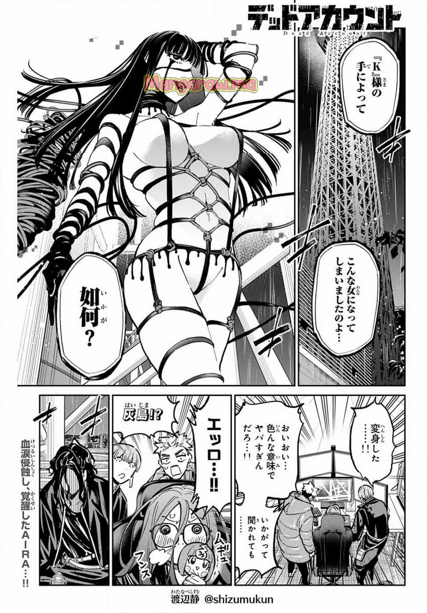 デッドアカウント - 第83話 - Page 1