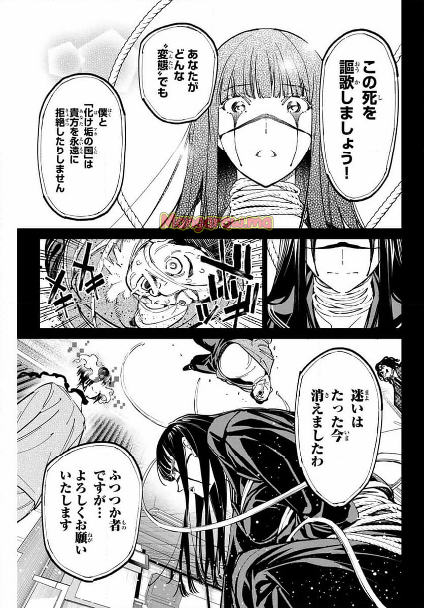 デッドアカウント - 第83話 - Page 13