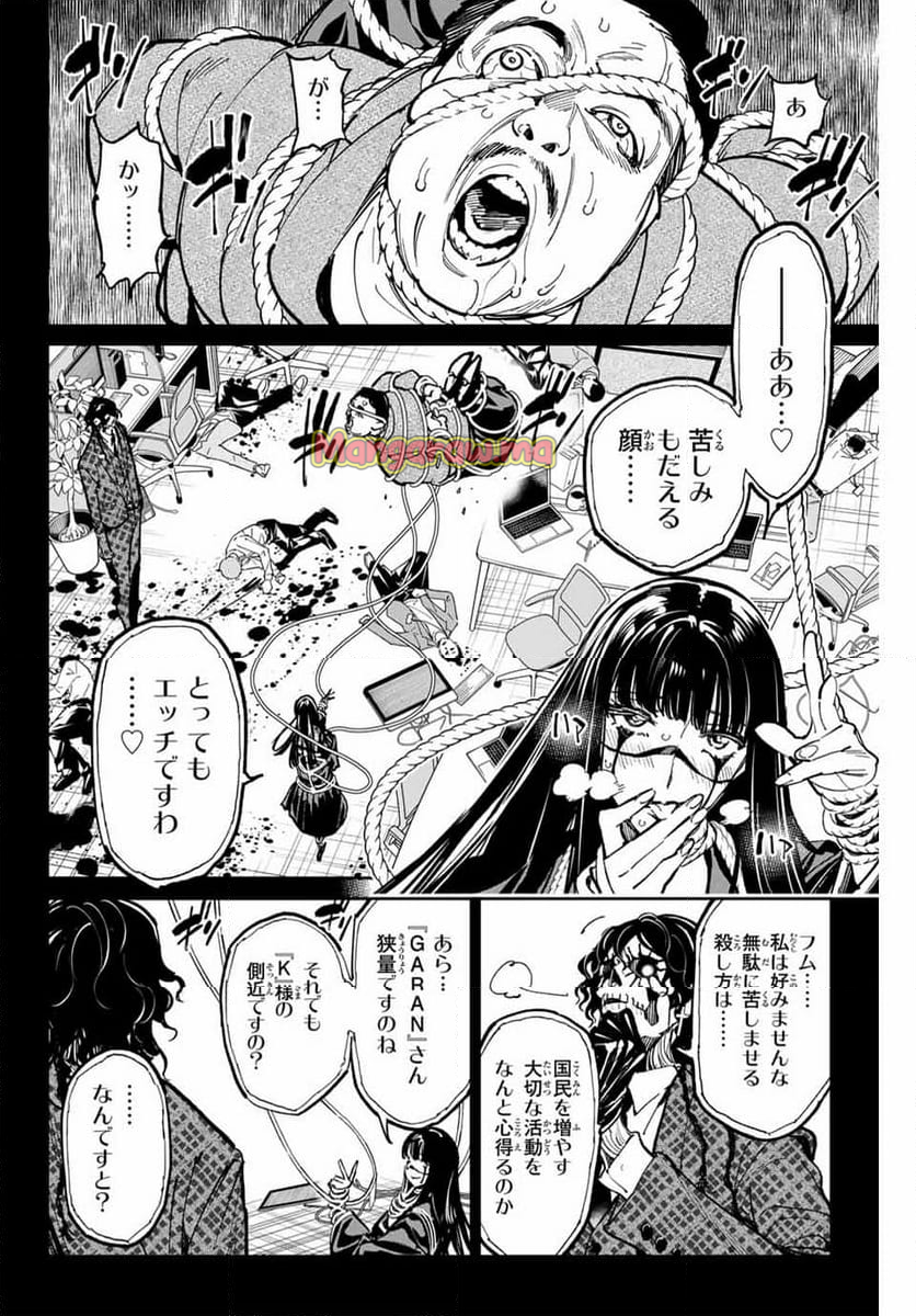 デッドアカウント - 第83話 - Page 10