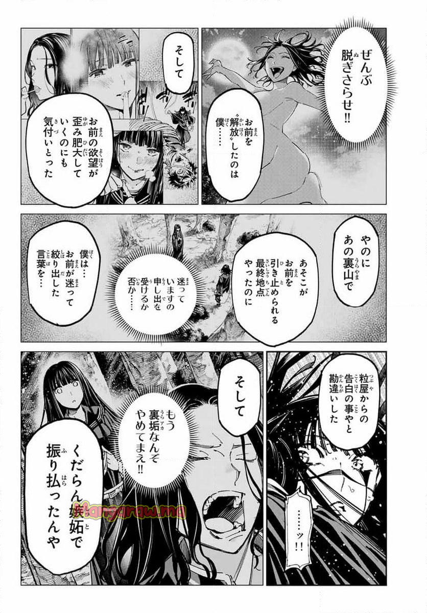 デッドアカウント - 第84話 - Page 12