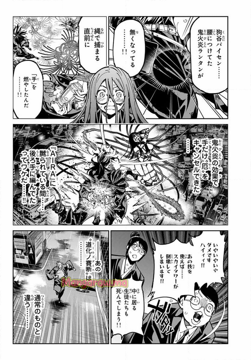 デッドアカウント - 第84話 - Page 14