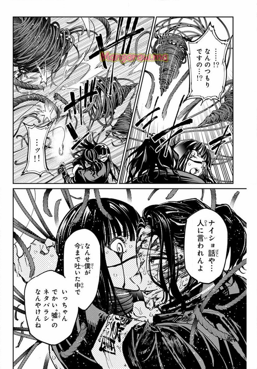 デッドアカウント - 第84話 - Page 6