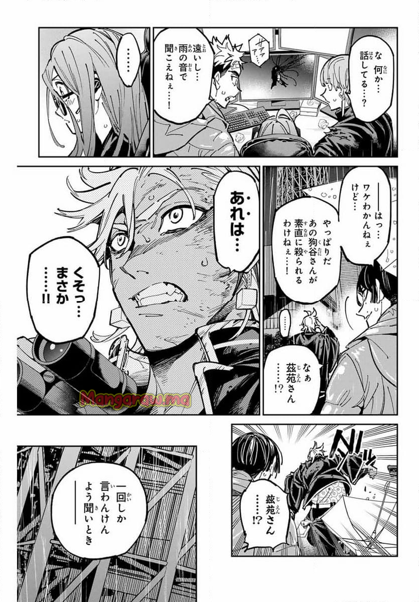 デッドアカウント - 第84話 - Page 7