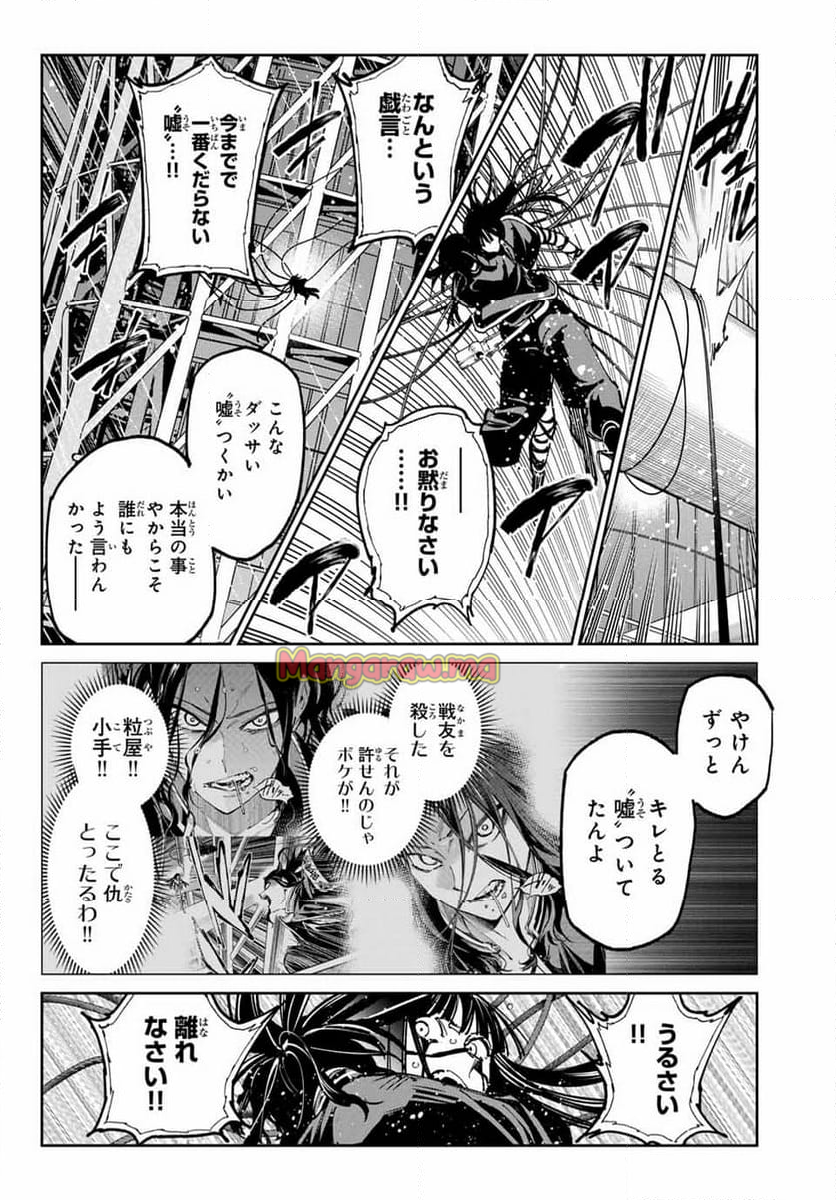 デッドアカウント - 第84話 - Page 10