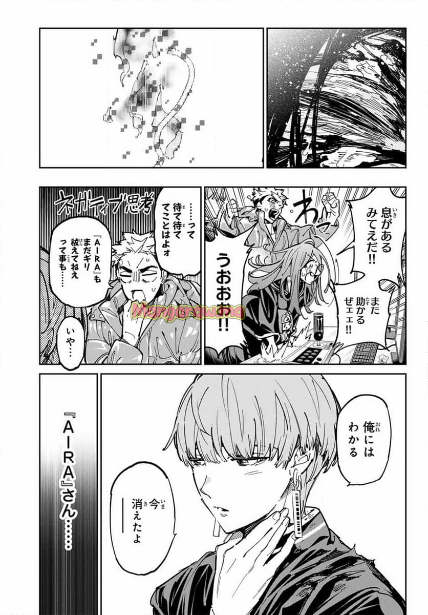 デッドアカウント - 第85話 - Page 13