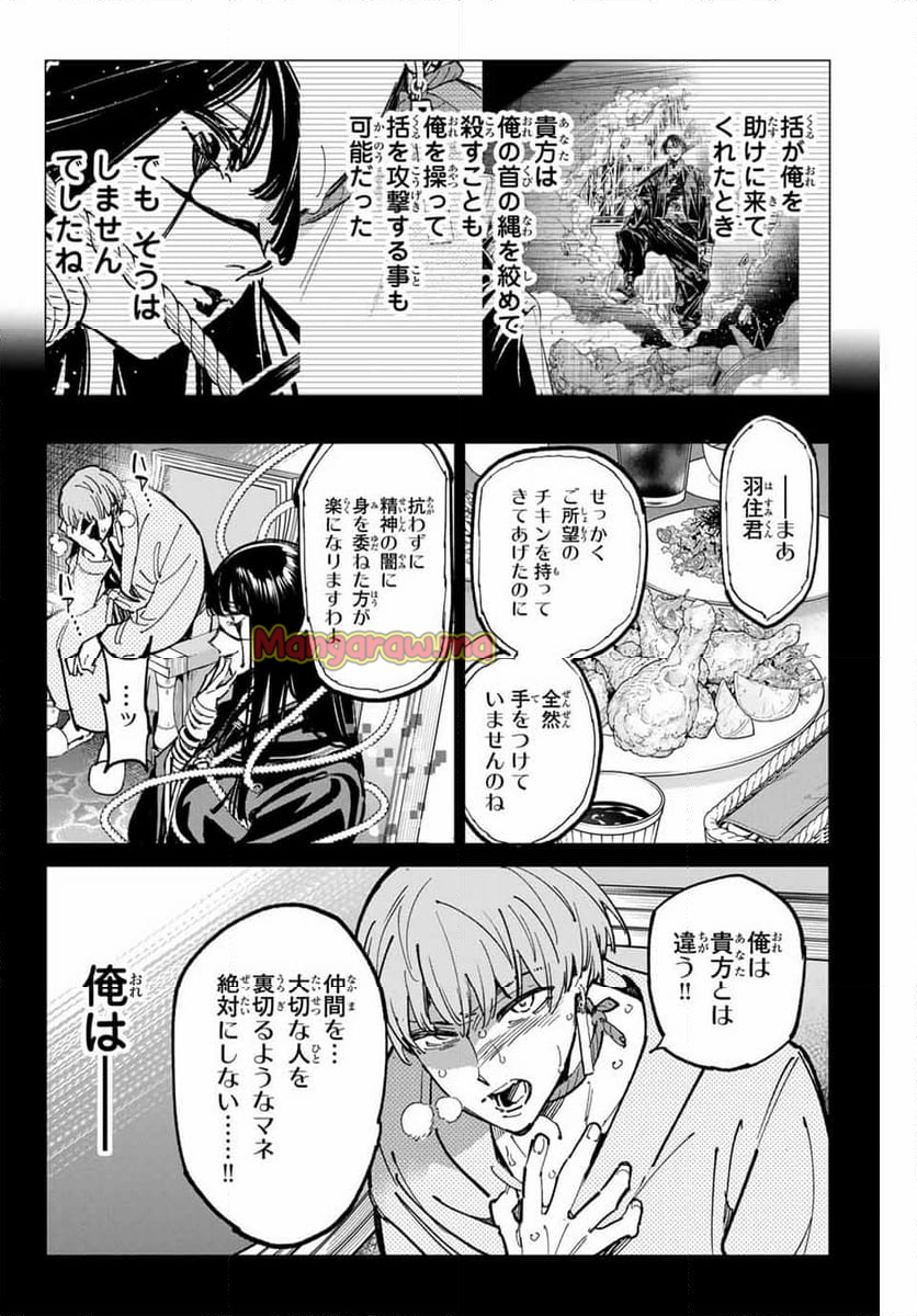 デッドアカウント - 第85話 - Page 14