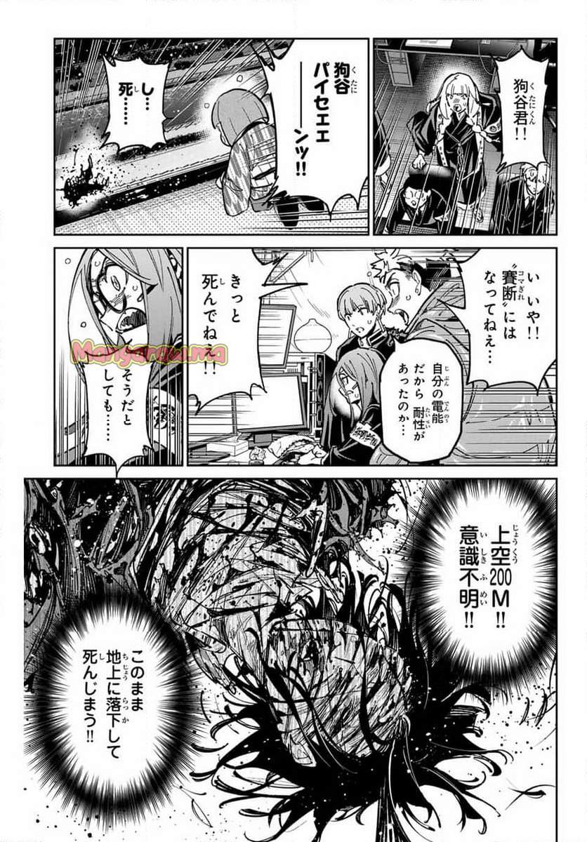 デッドアカウント - 第85話 - Page 3