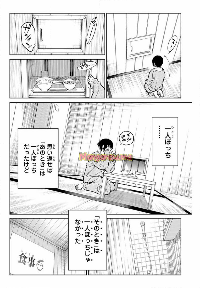 デッドアカウント - 第86話 - Page 2