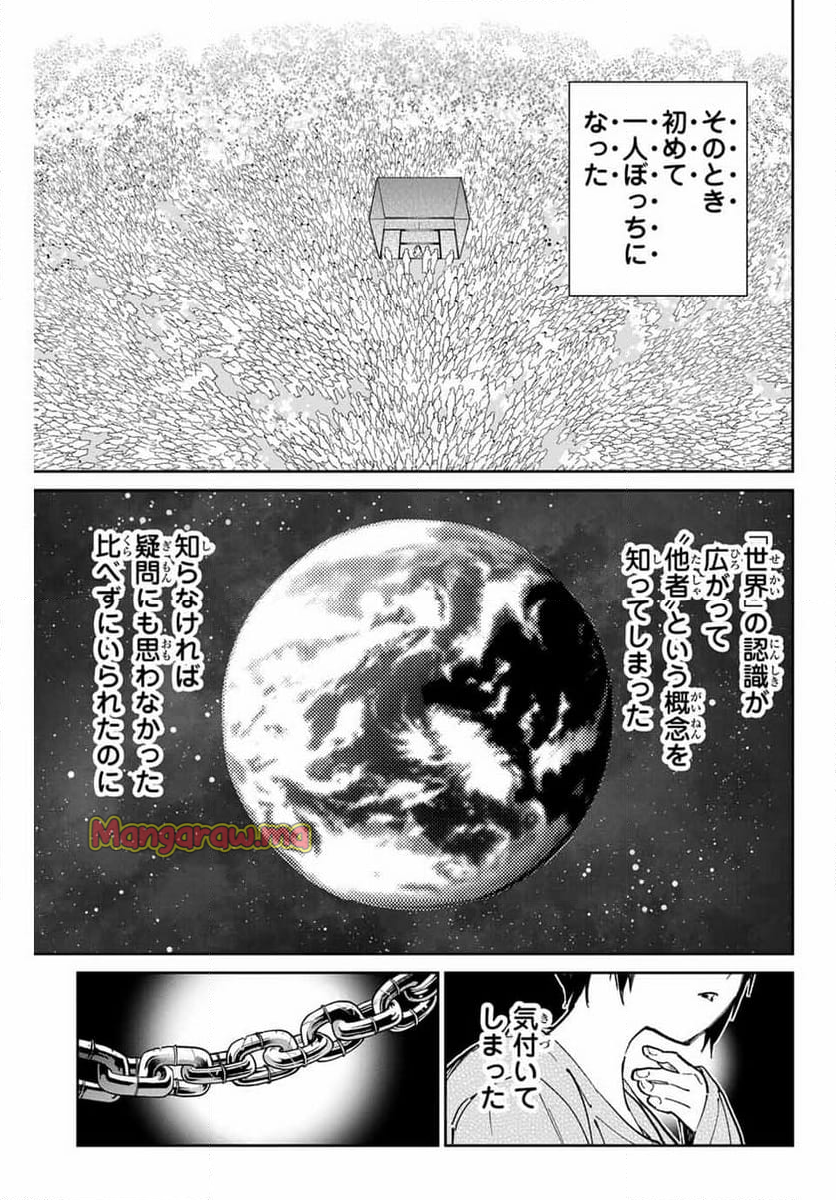 デッドアカウント - 第86話 - Page 11