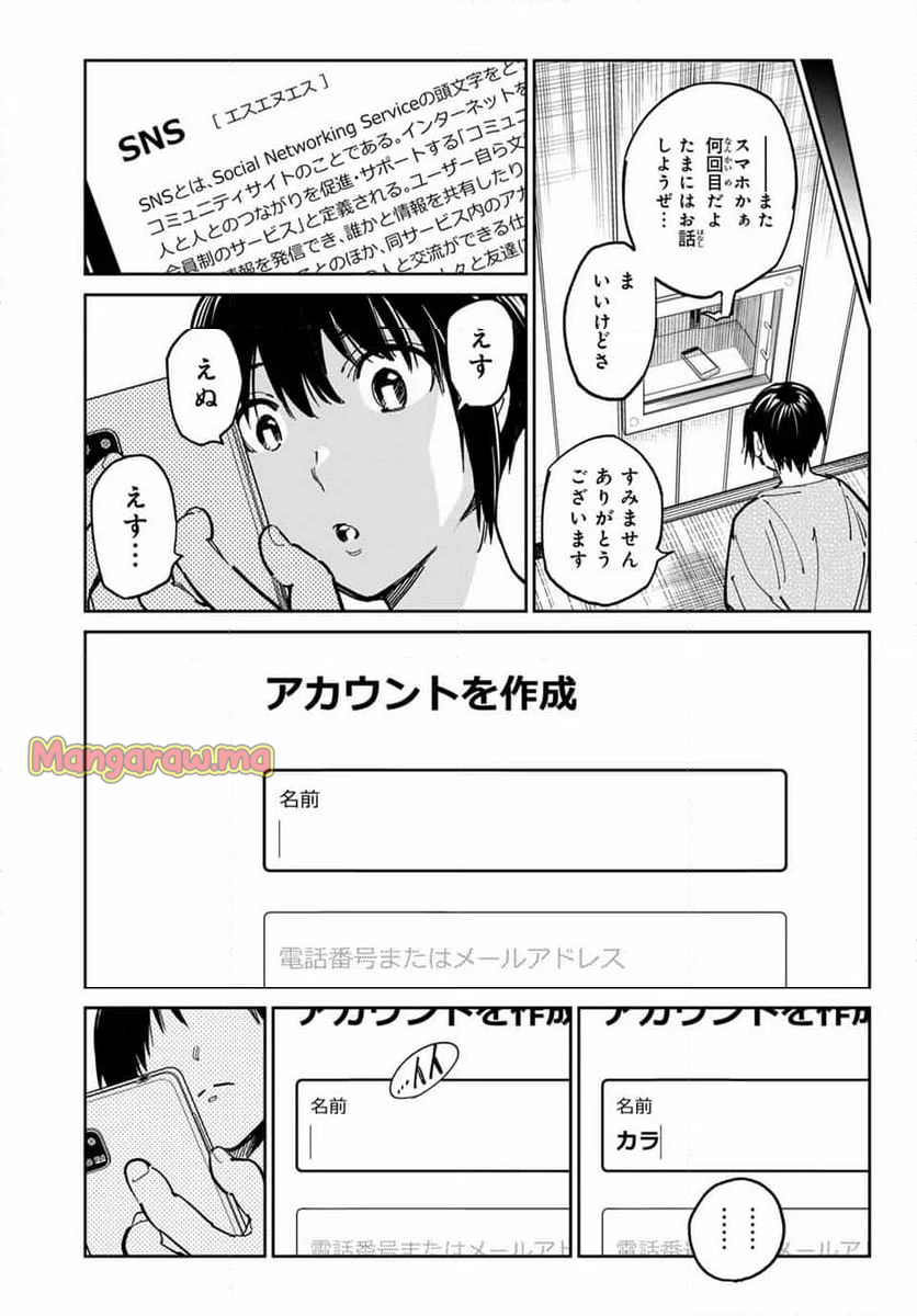 デッドアカウント - 第86話 - Page 13