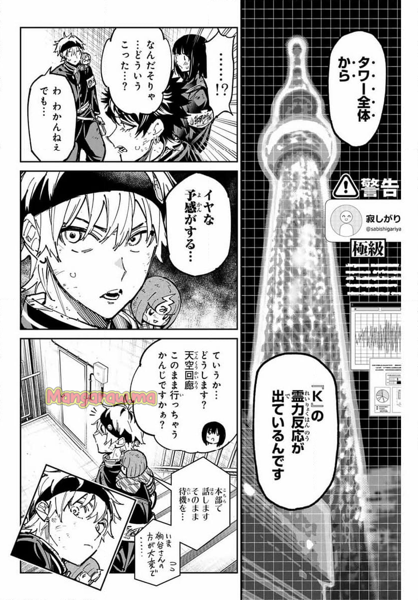 デッドアカウント - 第86話 - Page 16