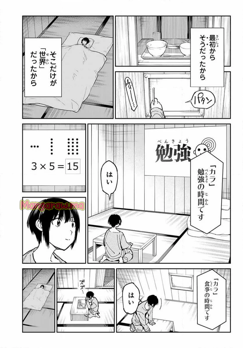 デッドアカウント - 第86話 - Page 3