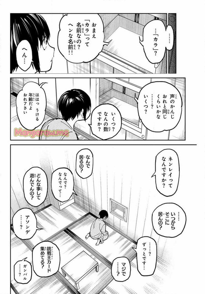 デッドアカウント - 第86話 - Page 6